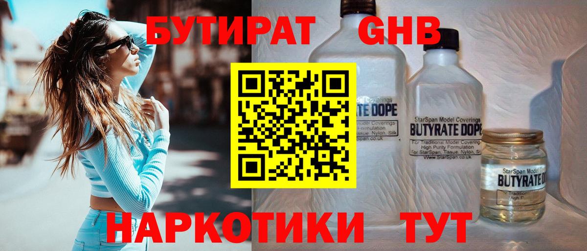БУТИРАТ буратино Унеча