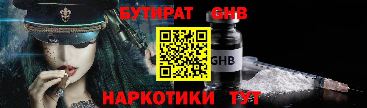 Бутират  БУТИРАТ оксана  Вход с VPN  Унеча 