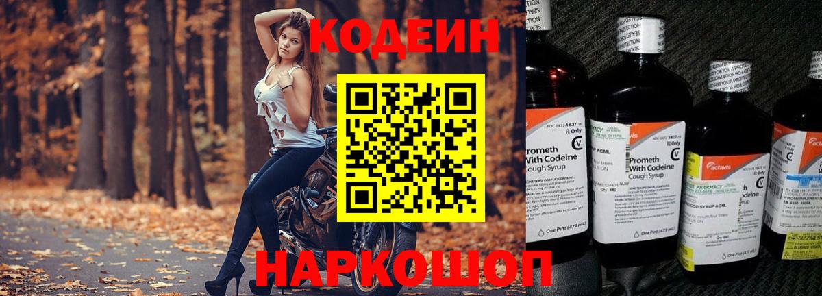 Кодеиновый сироп Lean Purple Drank  Вход с VPN  Кодеиновый сироп Lean Purple Drank  Унеча 