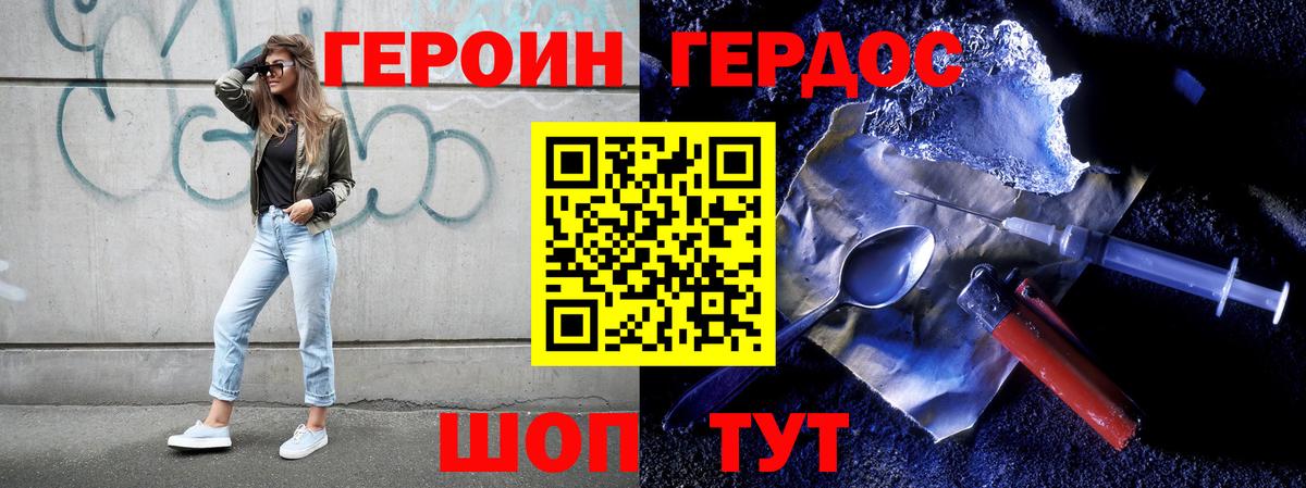ГЕРОИН белый Унеча
