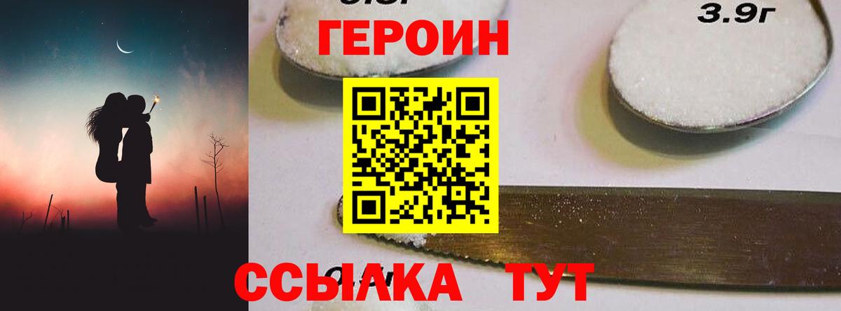ГЕРОИН  Героин хмурый  Вход с VPN  Унеча 