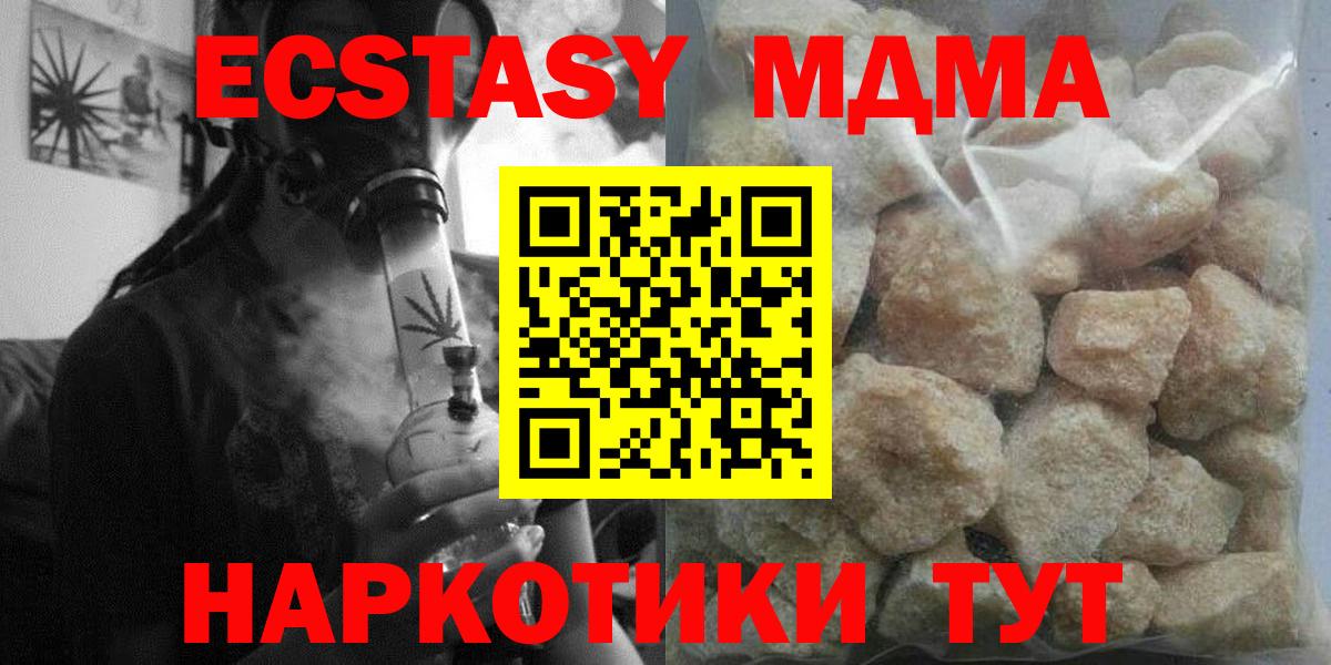 Унеча  МДМА Molly  МДМА  Вход с VPN  МДМА Molly 