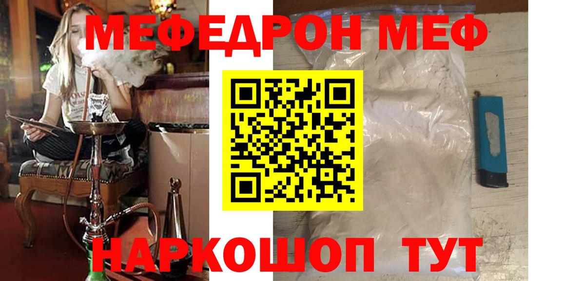 Меф кристаллы Унеча